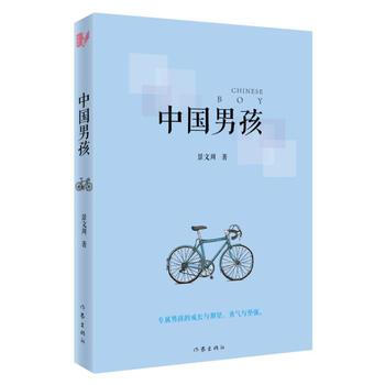 BF-中国男孩-景文周 作家出版社 9787506389587 pdf epub mobi 下载