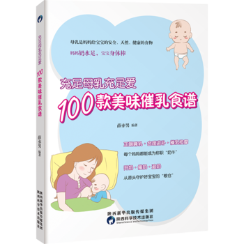 充足母乳充足愛-100款美味催乳食譜 pdf epub mobi 電子書 下載