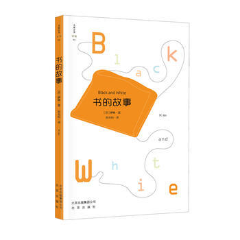 書的故事 9787200117509