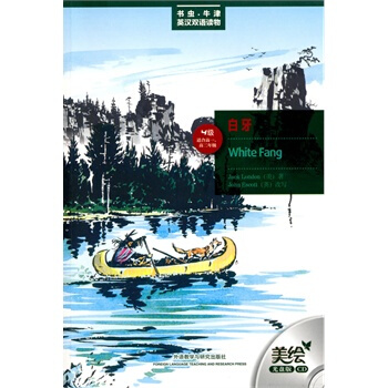 白牙(4級)(適閤高1.高2年級)(美繪光盤版)-書蟲.牛津英漢雙語讀物 pdf epub mobi 下载