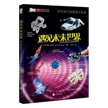 爱因斯坦讲堂系列丛书：《遇见未来世界》 9787514614763 英国未来出版社-RT pdf epub mobi 电子书 下载