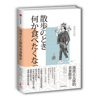 池波正太郎的美食散步 pdf epub mobi 下载