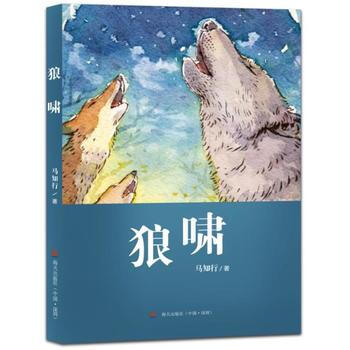 狼啸 9787550721111