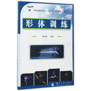 形体训练 9787118112177