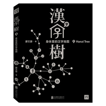汉字树(2) pdf epub mobi 电子书 下载