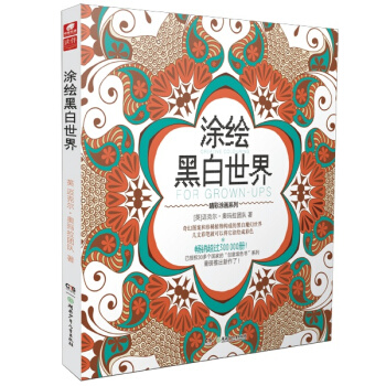 涂绘黑白世界