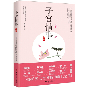 子宮情事(下) pdf epub mobi 電子書 下載