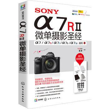 SONY a7RⅡ微單攝影 9787122256843