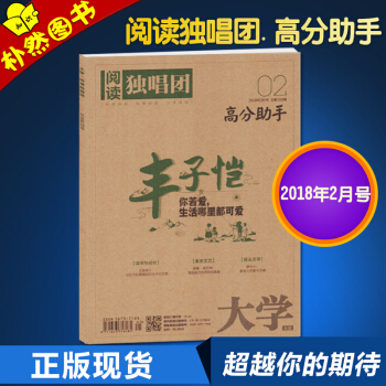 【任2件】阅读独唱团2018年2月*课堂内外作文主题素材 丰子恺：“你若爱，生活哪里都可爱” 作文写 pdf epub mobi 电子书 下载