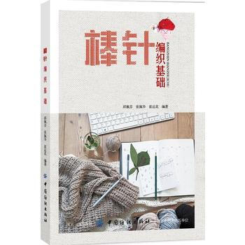 棒针编织基础 pdf epub mobi 电子书 下载