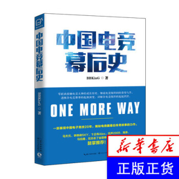 【新華書店正版書籍】中國電競幕後史 BBKing 揭秘電競圈幕後傳奇故事的力作 LOL英 pdf epub mobi 電子書 下載