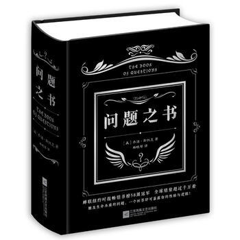 问题之书 pdf epub mobi 电子书 下载