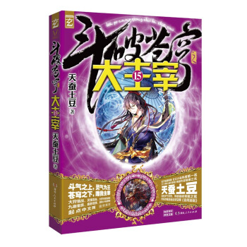 斗破苍穹之大主15 pdf epub mobi 电子书 下载