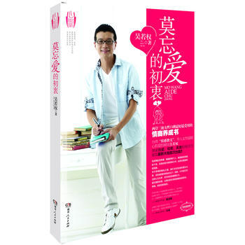 莫忘愛的初衷 pdf epub mobi 電子書 下載