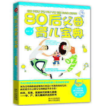 80后父母育儿宝典 黄米 pdf epub mobi 电子书 下载