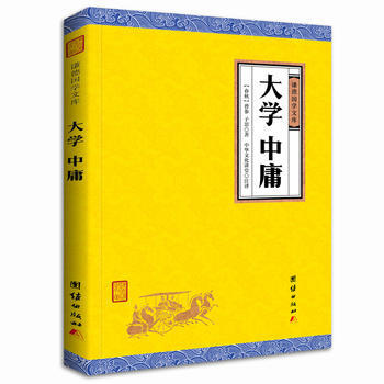 大学中庸 9787512645813 (春秋)曾参,子思著；中华文化讲堂注译-RT pdf epub mobi 下载