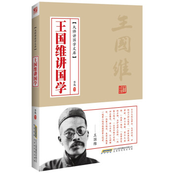 王國維講國學 9787569903621 季風著-RT