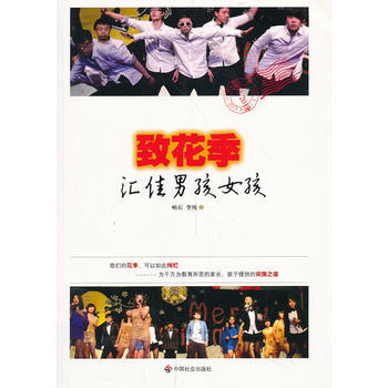 致花季：汇佳男孩女孩 pdf epub mobi 下载