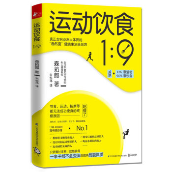 运动饮食1:9 pdf epub mobi 电子书 下载