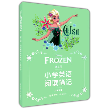 迪士尼 小学英语阅读笔记 冰雪奇缘 华东理工大学出版社 pdf epub mobi 电子书 下载