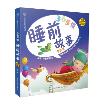 365夜睡前故事(含光盘) pdf epub mobi 电子书 下载