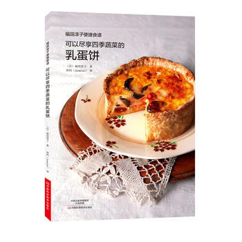 福田淳子便捷食谱-可以尽享四季蔬菜的乳蛋饼 pdf epub mobi 下载