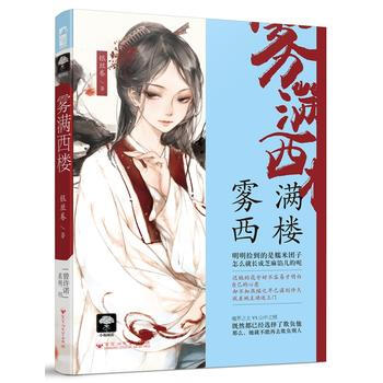 雾满西楼 9787550023871 银丝卷-RT