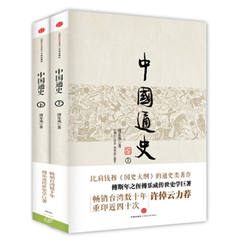中國通史(上下) pdf epub mobi 電子書 下載