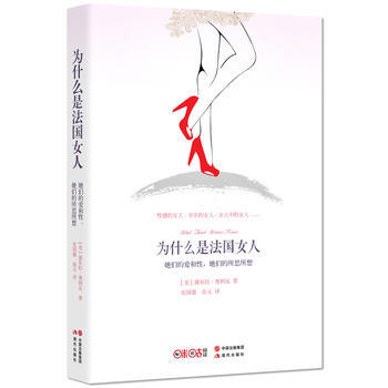 为什么是法国女人 美)戴布拉奥利瓦/著 史国强、由元/译 pdf epub mobi 电子书 下载