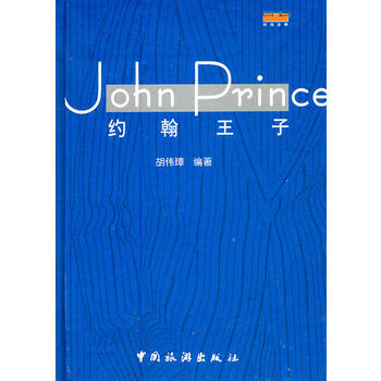 约翰王子 pdf epub mobi 电子书 下载