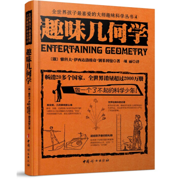 趣味几何学 pdf epub mobi 电子书 下载