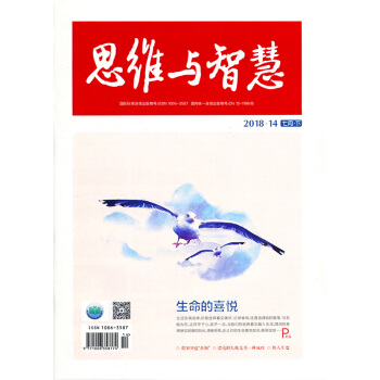 思維與智慧雜誌2018年7月下第14期 pdf epub mobi 電子書 下載