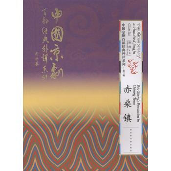 赤桑镇 9787501358731 pdf epub mobi 下载