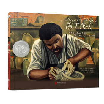 JYY 童立方 凯迪克银奖绘本：陶工戴夫 9787550278738 北京联合出版公司 pdf epub mobi 下载