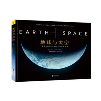 地球與太空：美國宇航局NASA珍貴攝影集 天文航天 科普書籍 pdf epub mobi 下载