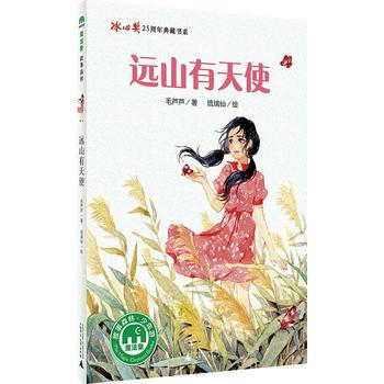 JYY 远山有天使 9787549595013 广西师范大学出版社 pdf epub mobi 下载