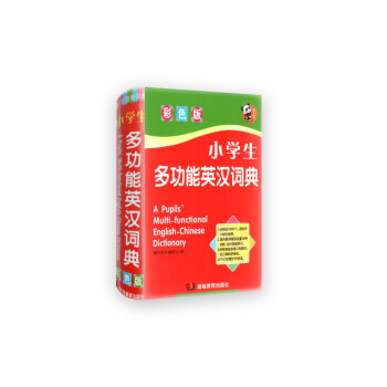 小學生多功能英漢詞典