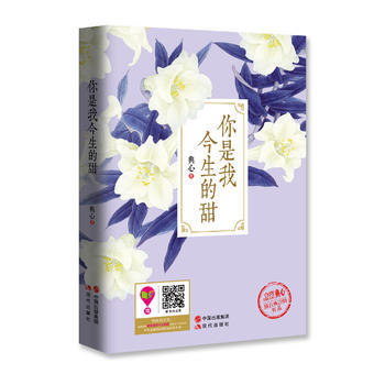 你是我今生的甜 典心