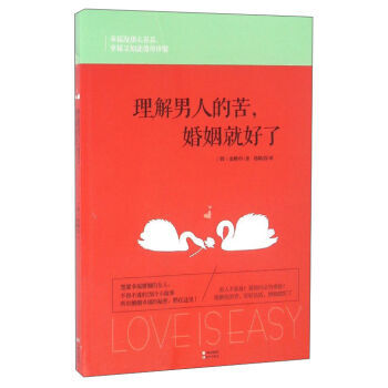 理解男人的苦，婚姻就好了 [韩] 金鹤中；郑炳男 pdf epub mobi 电子书 下载