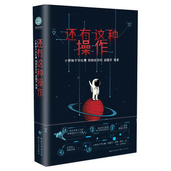 還有這種操作 9787570201105 小野妹子學吐槽,雞翅給你吃,邱雷蘋等著-RT