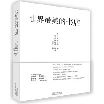 世界美的書店 9787805017280 pdf epub mobi 下载