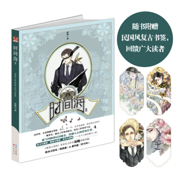 WL/时间海:Ⅱ 原晓 长江出版社 9787549237548