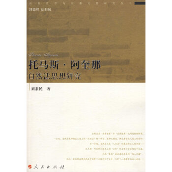正版書籍 托馬斯.阿奎那自然法思想研究