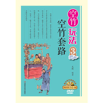 空竹套路-空竹玩法-3-赠送DVD光盘 pdf epub mobi 下载