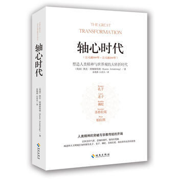 軸心時代