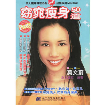 正版 窈窕瘦身50道 9787538148022 杰克魔豆 辽宁科学技术出版社 pdf epub mobi 下载