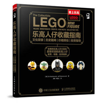BF-樂高人仔收藏指南-文化背景 曆史趣聞 價格預估 投資指導-[美]Ed Macioro pdf epub mobi 電子書 下載