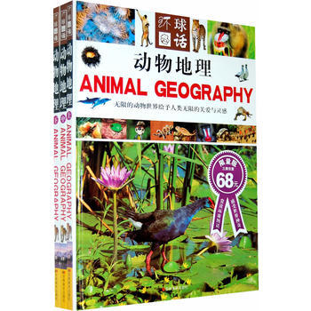 動物地理/環球鼕話(全三捲) pdf epub mobi 電子書 下載