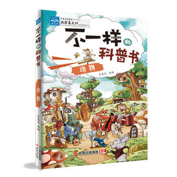 WL-不一樣的科普書:動物-智慧兔 繪編 雲南齣版集團公司 晨光齣版社 978754147 pdf epub mobi 電子書 下載