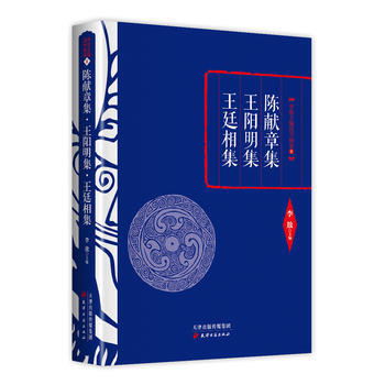 WL-陈献章集:王阳明集:王廷相集-李敖 天津古籍出版社 9787552804706 pdf epub mobi 下载
